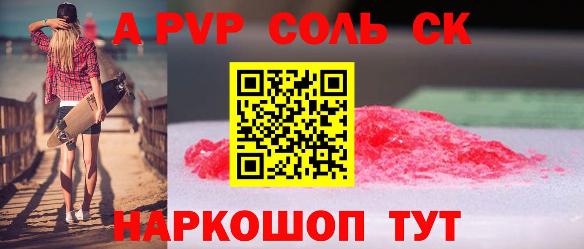 Альфа ПВП крисы CK  Альфа ПВП Соль  Alfa_PVP  Бутурлиновка  Вход с VPN  APVP мука 