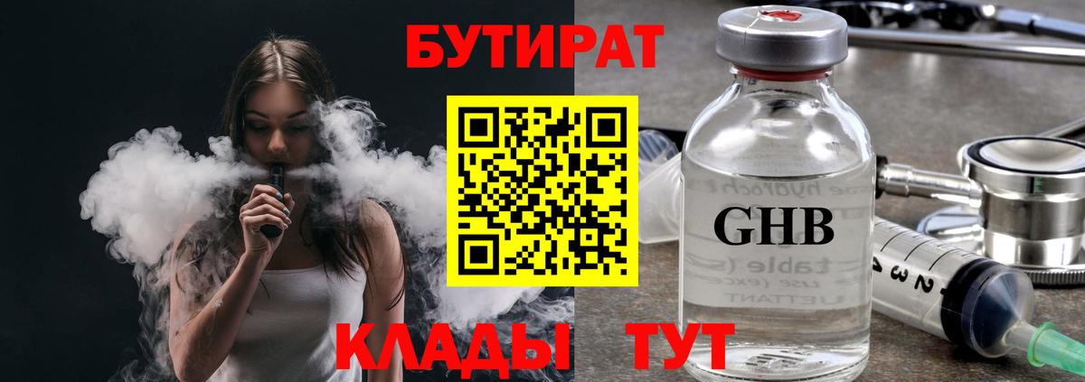 Бутурлиновка  Бутират бутандиол  Вход с VPN 
