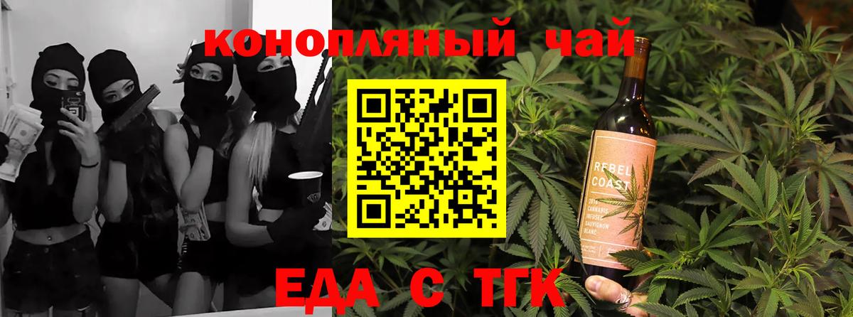 Еда ТГК конопля  Вход с VPN  Бутурлиновка 