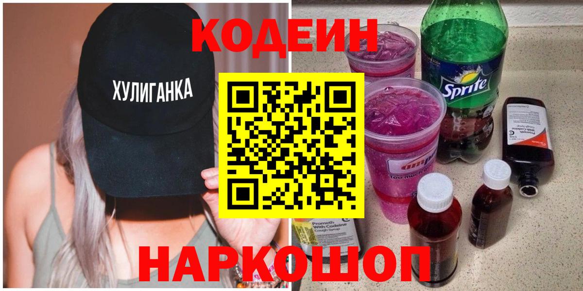 Codein Purple Drank Бутурлиновка