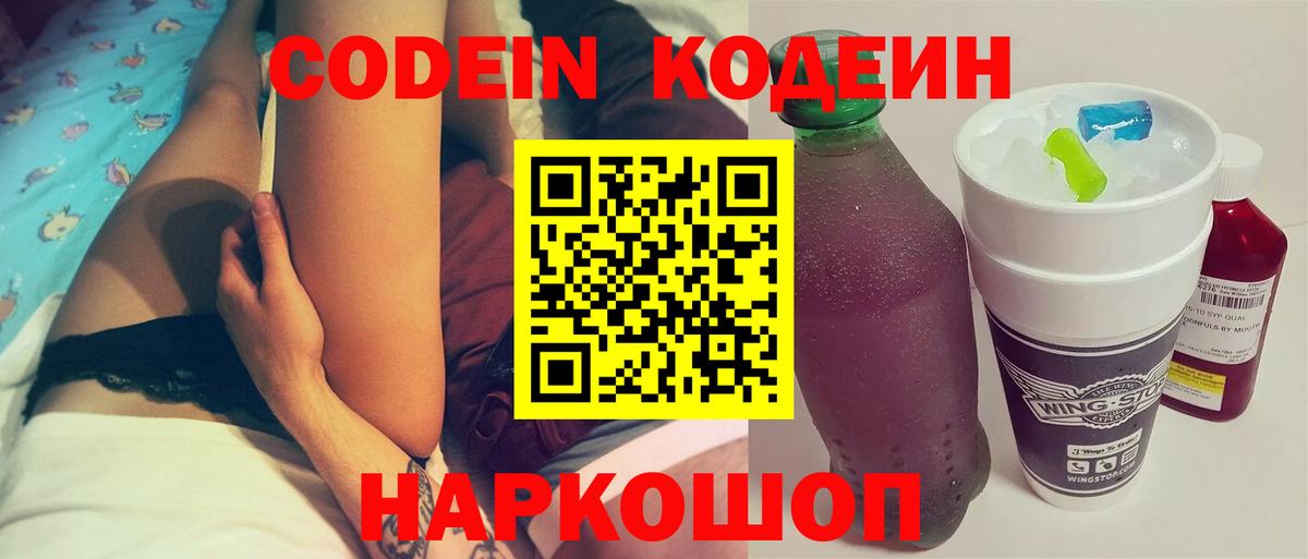 Codein напиток Lean (лин)  Вход с VPN  Codein Purple Drank  Бутурлиновка 