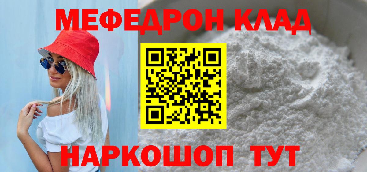Меф мяу мяу  Бутурлиновка