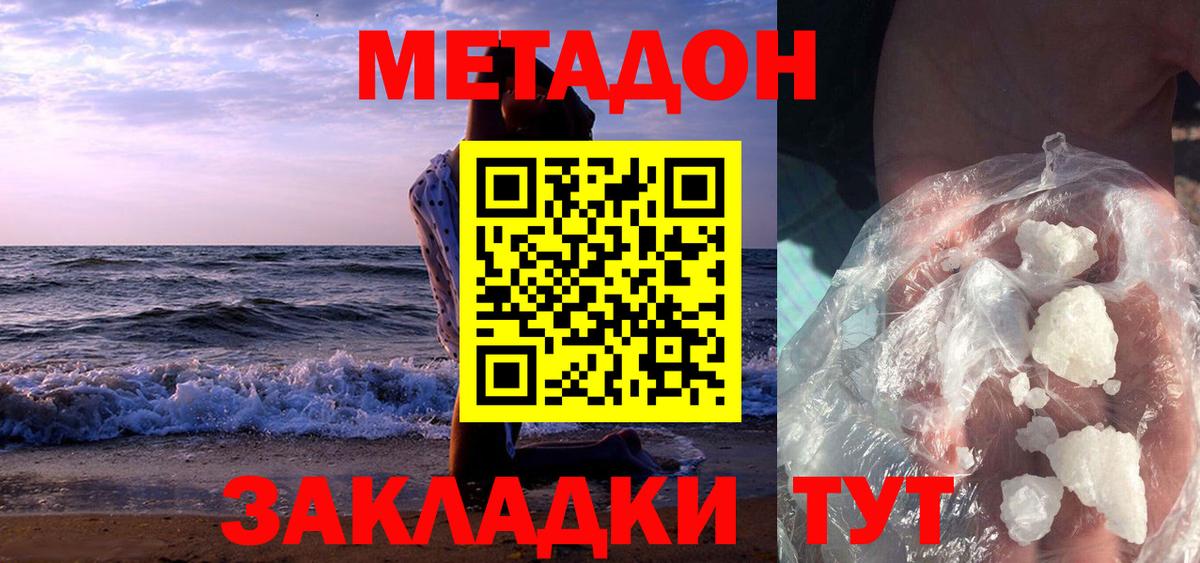 Метадон мёд  Вход с VPN  Бутурлиновка 